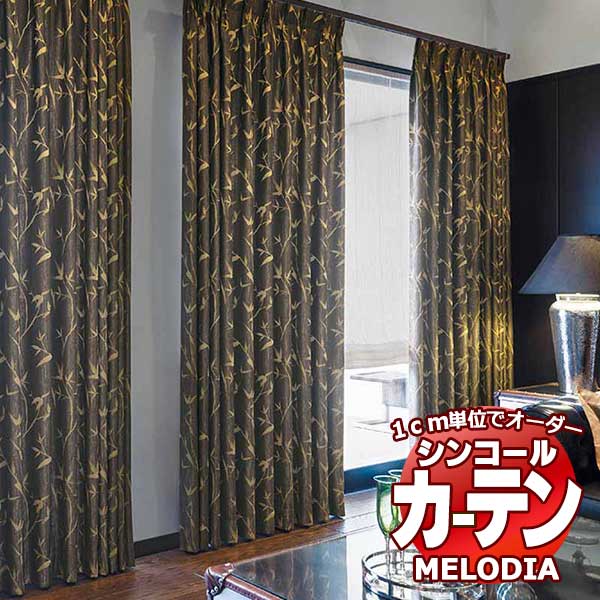 シンコール 購入注文覆い布 melodia JAPANESE 竹林(ちくりん) ML-1236～1237 第一義的仕立てもの売り上げ金 約2倍ヒダ 幅250x高さ220糎まで