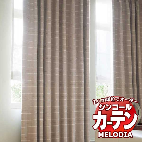 シンコール オーダーカーテン melodia SHAKOU カイノン ML-1420～1421 プレーンシェード コード式 幅140x高さ100cmまで