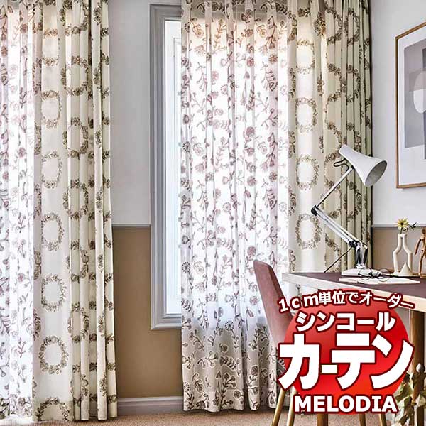 シンコール 購入注文引き幕 melodia SHEER カリーナ ML-1561～1562 第一義的仕立てもの売り上げ高 約1.5倍ヒダ 幅300x高さ260糎まで レースカーテン-インテリア・寝具・収納
