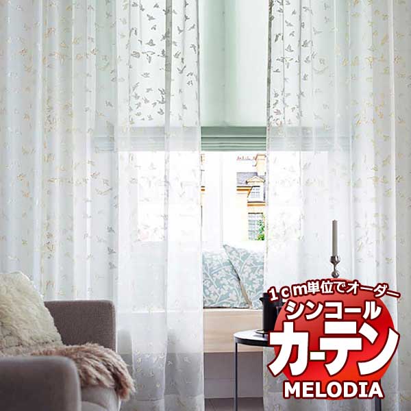シンコール 購入注文窓かけ melodia SHEER ノッカ ML-1568 第一義的仕立てもの売り上げ金 約1.5倍ヒダ 幅300x高さ240糎まで