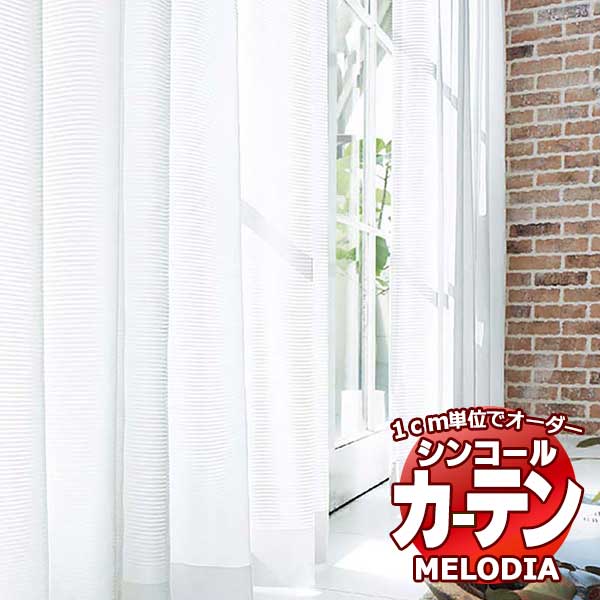 シンコール 購入注文窓かけ melodia SHEER ML-1614 第一義的仕立てもの売り上げ金 約2倍ヒダ 幅450x高さ200糎まで