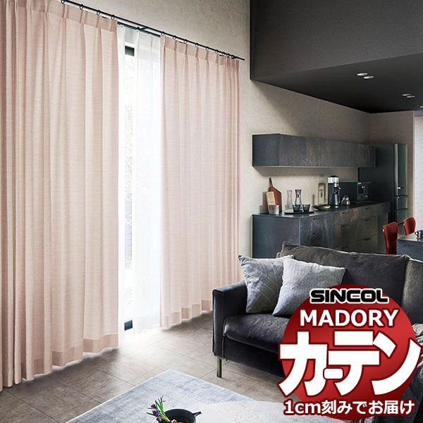シンコール オーダー カーテン マドリ グラッセ MD-540～543 プレーンシェード（ドラム式) 幅140x高さ120cmまで