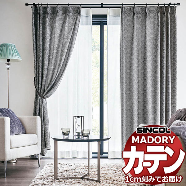 シンコール オーダー カーテン マドリ ビブロ MD-544～545 厚地＋レース 約2倍ヒダ 形態安定ライトウェーブ加工 幅150x高さ220cmまで