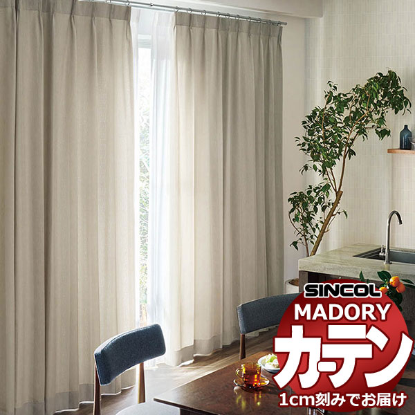 シンコール オーダー カーテン マドリ チェントロ MD-560～563 プレーンシェード（ドラム式) 幅140x高さ120cmまで