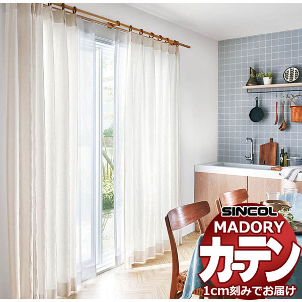 シンコール オーダー カーテン マドリ ルネッタ MD-572～573 プレーンシェード（ドラム式) 幅140x高さ120cmまで