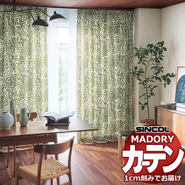 シンコール オーダー カーテン マドリ ライフ MD-576～577 プレーンシェード（コード式) 幅90x高さ180cmまで