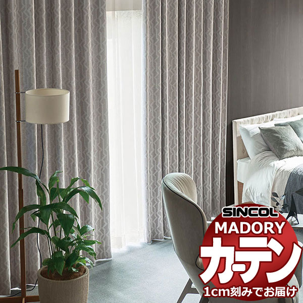 シンコール オーダー カーテン マドリ ルート MD-595～596 約2倍ヒダ 形態安定ライトウェーブ加工 幅225x高さ180cmまで