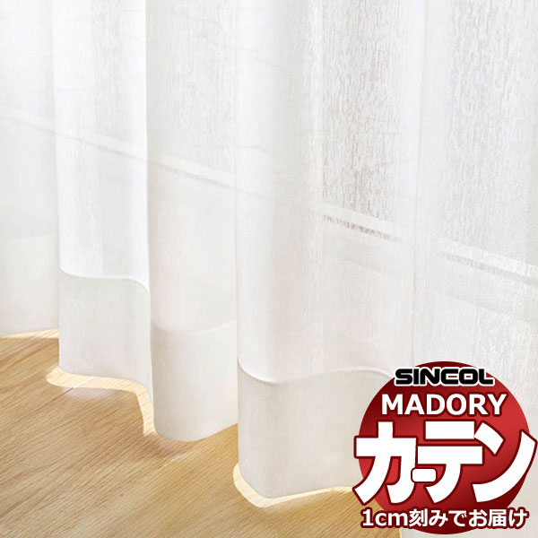 シンコール 購入注文 覆い布 マドリ MD-656鏡鑑スピード競技 フラットアジャスターカーテン 片食い違い 幅734x高さ180糎まで