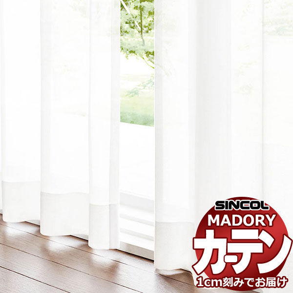 シンコール 購入注文 窓かけ マドリ MD-657銀鏡スピード競技 約2倍ヒダ 第一義的仕立てもの売り上げ金 幅450x高さ120糎まで