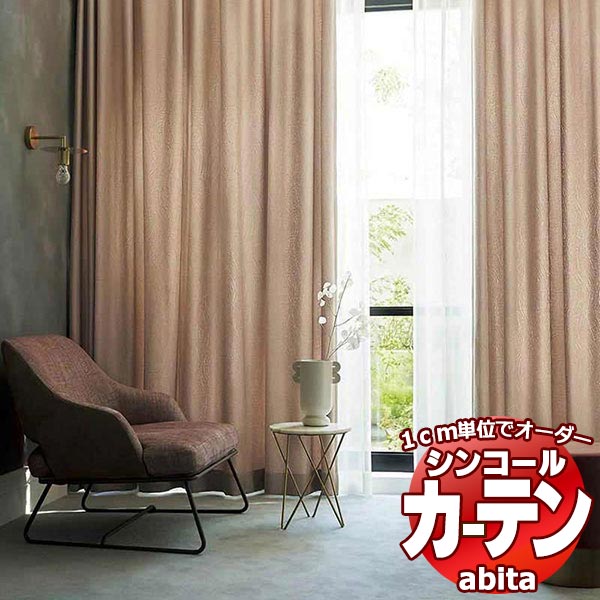 新発売 ドレープカーテン カーテン＆シェード シンコール abita Modern