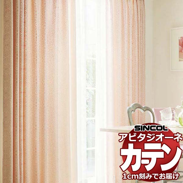 カーテン シェード シンコール アビタ プレーンシェード ドラム式 AZ8227-8229 ドレープ 幅50×高さ100cm迄
