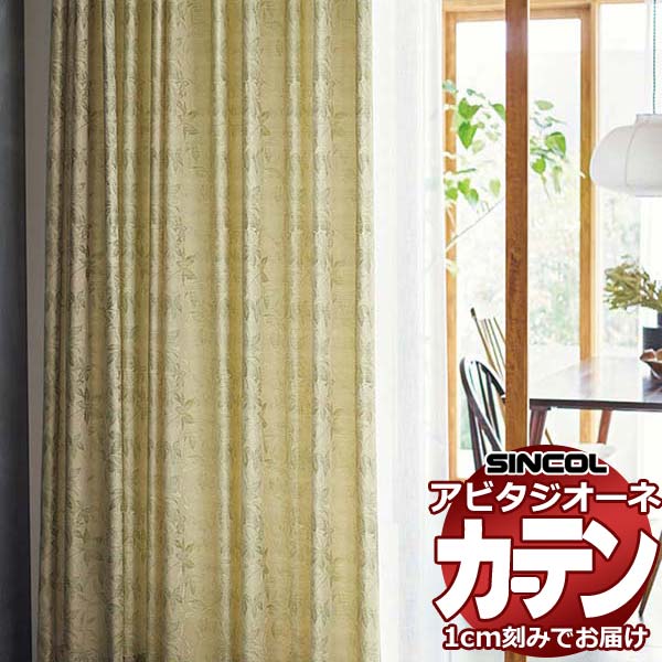 カーテン シェード シンコール アビタ プレーンシェード ドラム式 AZ8250 ドレープ 幅50×高さ100cm迄
