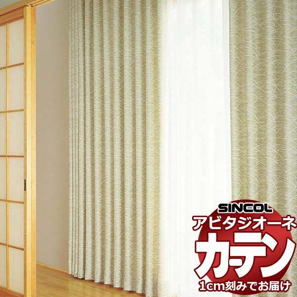 カーテン シェード シンコール アビタ プレーンシェード ドラム式 AZ8253 ドレープ 幅50×高さ100cm迄 26,292円