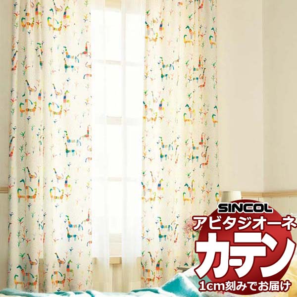 カーテン シェード シンコール アビタ プレーンシェード ドラム式 AZ8281/8282 ドレープ 幅50×高さ100cm迄