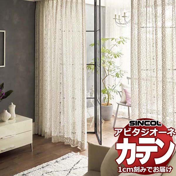 カーテン シェード シンコール アビタ フラットアジャスター片開き AZ8507/8508 レース 幅719×高さ200cm迄