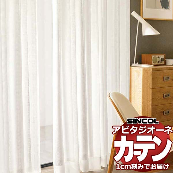 カーテン シェード シンコール アビタ フラットアジャスター片開き AZ8569 レース 幅284×高さ100cm迄 カーテン・ブラインド-インテリア・寝具・収納