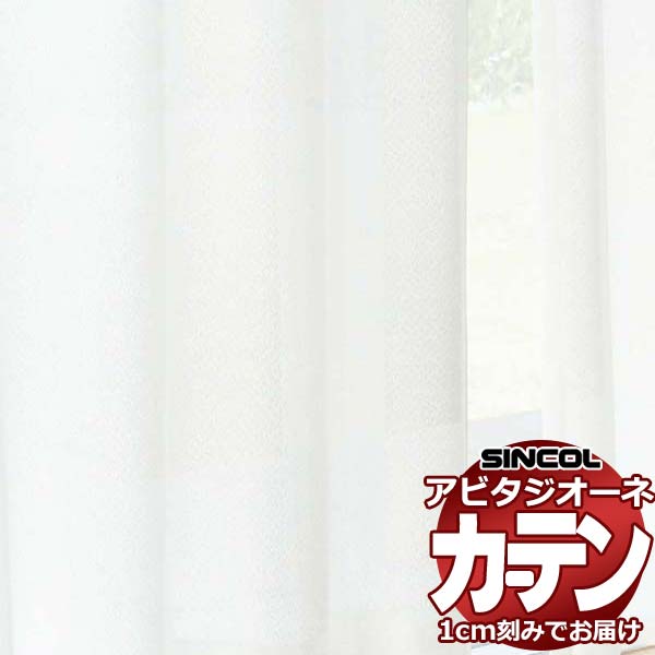 カーテン シェード シンコール アビタ フラットアジャスター片開き AZ8583 レース 幅884×高さ200cm迄