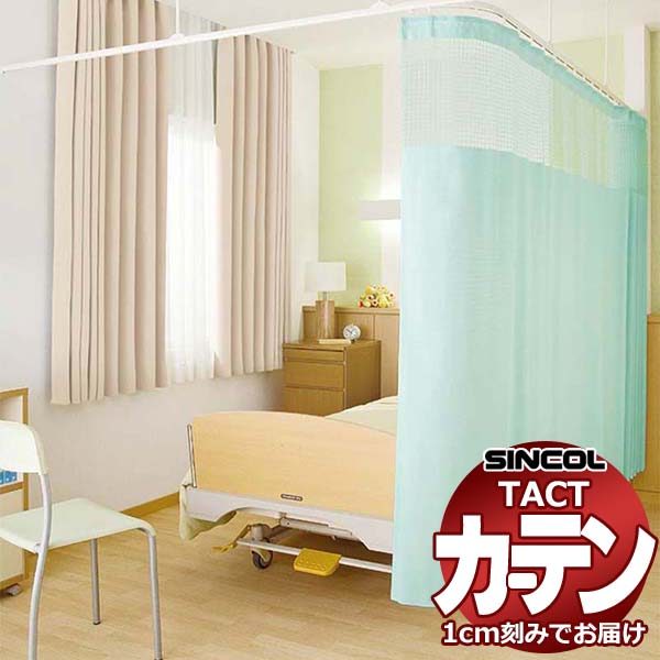 コントラクトカーテン シンコール TACT ベーシックドレープ（ヨコ）約1.5倍ヒダ／制菌喨喨たる G200 TA5067～5069 幅533x高さ120糎迄