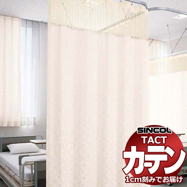 コントラクトカーテン シンコール TACT ベーシックドレープ（ヨコ）約2倍ヒダ／セパロ G TA5124～5127