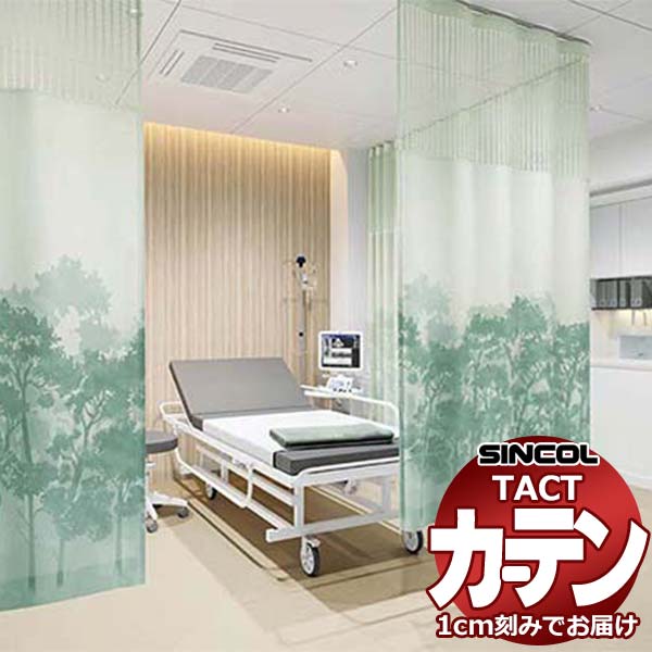 コントラクトカーテン シンコール TACT ポケッツテープ仕様 ネットジョイント 制菌アールネット30・45・60ネットジョイント／エバーグリーン TA5132～5133 幅500x高さ213ネット30cm迄