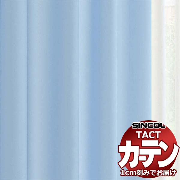 コントラクトカーテン シンコール TACT 形態安定ライトウェーブ加工ドレープ約2倍ヒダ／クリネス G TA5193～5198 幅200x高さ160cm迄
