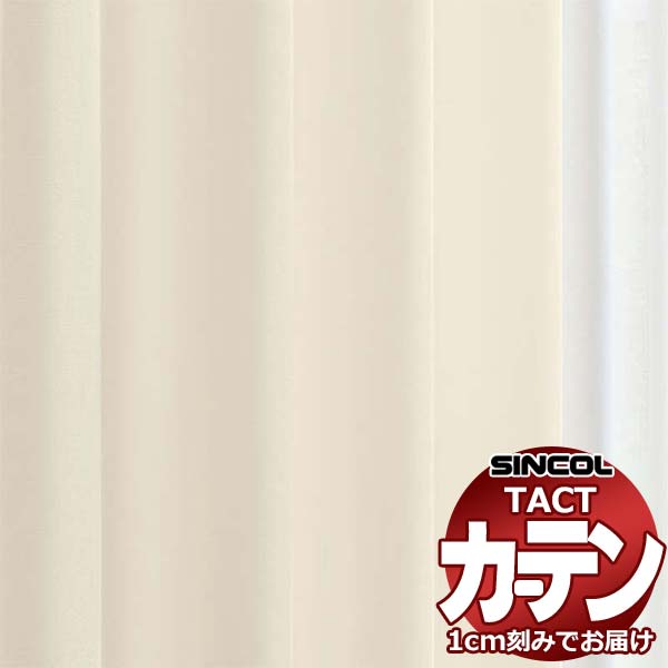 コントラクトカーテン シンコール TACT 形態安定ライトウェーブ加工ドレープ約2倍ヒダ／ニューピーター G TA5199～5208 幅400x高さ260cm迄