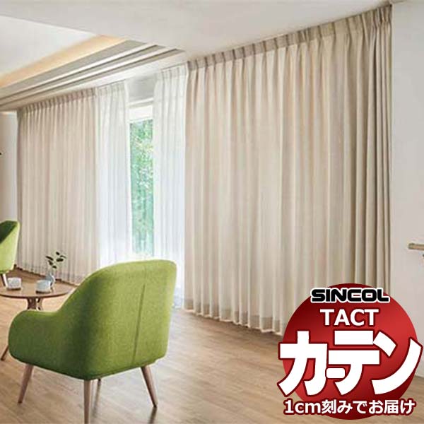 コントラクトカーテン シンコール TACT 形態安定ライトウェーブ加工ドレープ約2倍ヒダ／エコロード TA5271～5274 幅450x高さ180cm迄