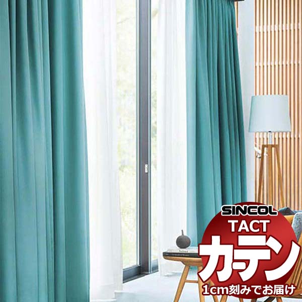 コントラクトカーテン シンコール TACT 形態安定ライトウェーブ加工ドレープ約2倍ヒダ／レーベン Y TA5326～5333 幅450x高さ220cm迄