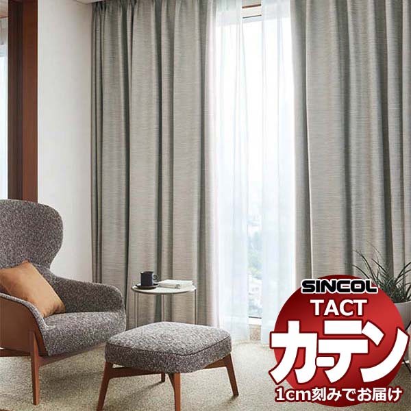 コントラクトカーテン シンコール TACT 種類釣りあいライトウェーブ産業ドレープ約2倍ヒダ／肝ったま TA5350～5355 幅225x高さ200糎迄