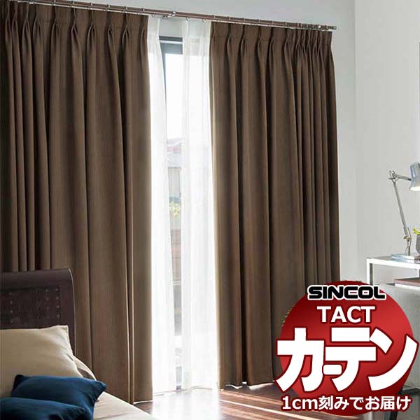 コントラクトカーテン シンコール TACT ベーシックドレープ約1.5倍ヒダ／カロッサ TA5364～5367 幅400x高さ300cm迄
