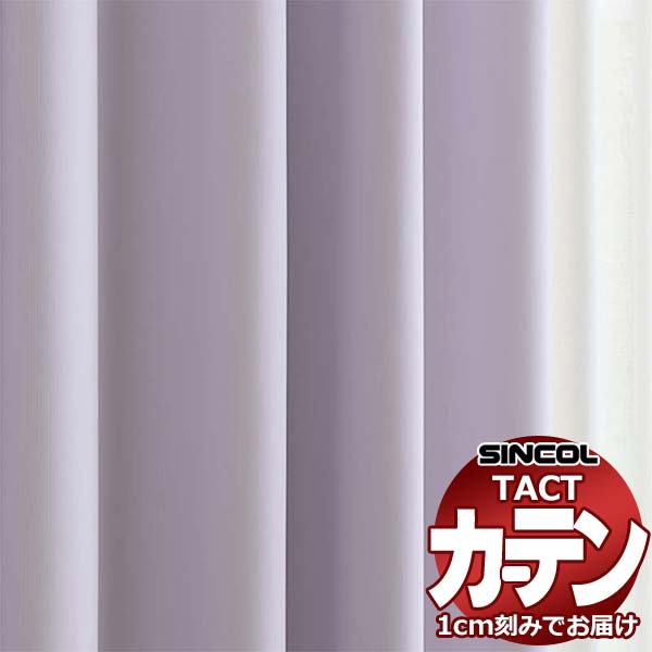 コントラクトカーテン シンコール TACT 形態安定ライトウェーブ加工ドレープ約2倍ヒダ／イーリス G TA5392～5403 幅600x高さ270cm迄
