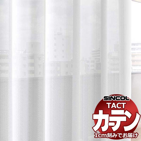 コントラクトカーテン シンコール TACT ベーシックレース約2倍ヒダ／クリエ G TA5518 幅400x高さ320cm迄