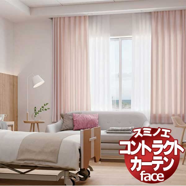 最新人気 スミノエ カーテン コントラクト Face 福祉 スタンダード縫製 約2倍ヒダ E 6251 6254 幅157 高さ240cmまで 特売 Ladiclinic Ladilaservision Com