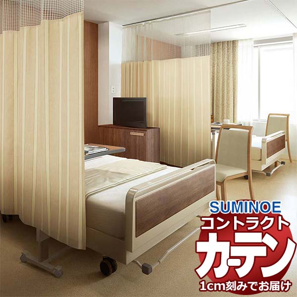 カーテン コントラクト スミノエ フェイス 医療 ホスピタル縫製／ホスピタルネット3(S)使用 Kタイプ トーラス3 E7095～E7099 幅350×高さ230cm迄