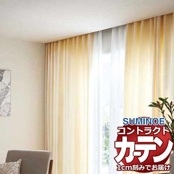 カーテン コントラクト スミノエ フェイス 福祉 スタンダード縫製 約1.5倍ヒダ エトニア E7196～E7201 幅200×高さ160cm迄