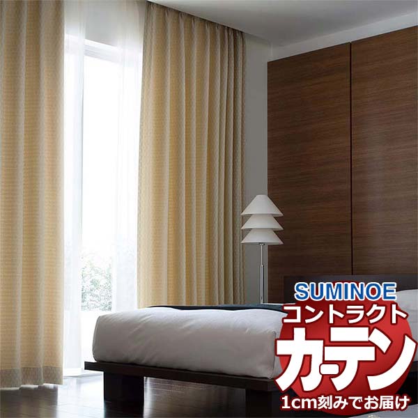 窓かけ 契約書 スミノエ 人間の顔 遮光 判定基準仕立てもの 約1.5倍ヒダ TFアランダ E7445～E7448 幅600×高さ140糎迄