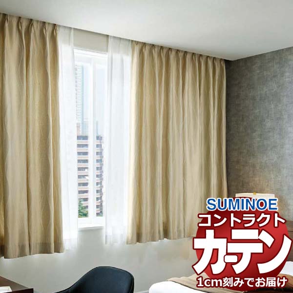 覆い布 契約書 スミノエ 人間の顔 遮光 標準尺度仕立てもの 約1.5倍ヒダ レオニス E7449～E7452 幅500×高さ140糎迄