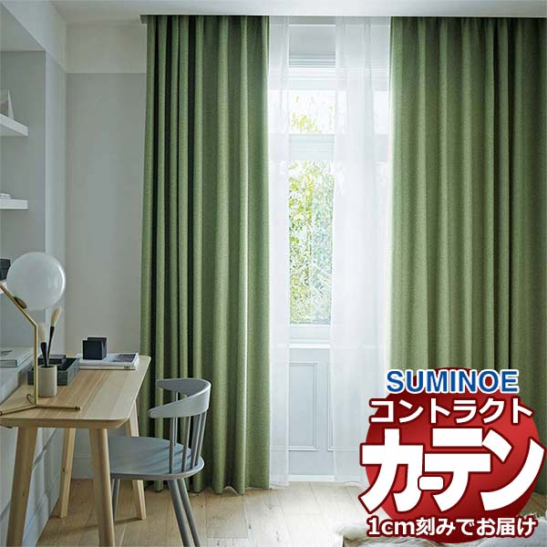 覆い布 契約書 スミノエ 人間の顔 遮光 標準尺度仕立てもの 約1.5倍ヒダ ルベウス E7468～E7473