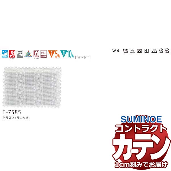 カーテン コントラクト スミノエ フェイス レース スタンダード縫製 約2倍ヒダ TFサフィル E7585 幅250×高さ220cm迄