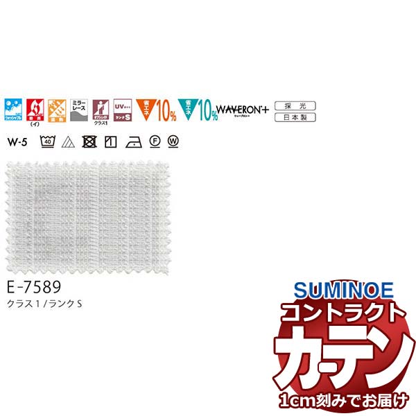 覆い布 契約書 スミノエ 人間の顔 スピード競技 標準尺度仕立てもの 約1.5倍ヒダ ナシュラ E7589 幅120×高さ300糎迄