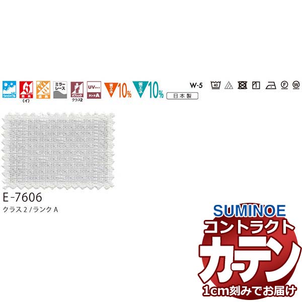カーテン コントラクト スミノエ フェイス レース スタンダード縫製 約1.5倍ヒダ エリシアン E7606 幅300×高さ220cm迄