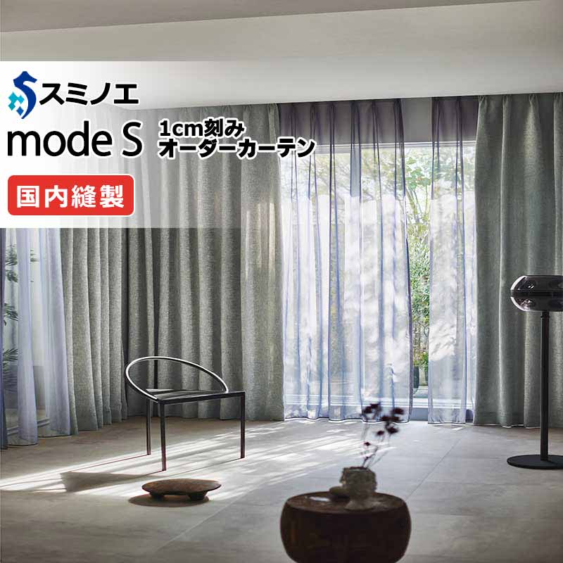 スミノエ 購入注文引き幕 モードエス 今めかしい D-8030～D-8033 プレーンシェード R07H 膜鳴楽器式