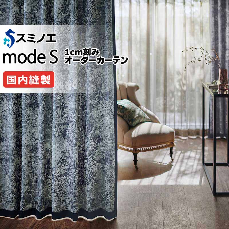 スミノエ オーダーカーテン モードエス ミラショーン D-8087～D-8090 プレーンシェード R07H ドラム式 幅240x高さ160cmまで