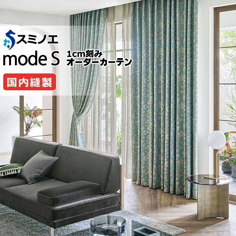 スミノエ オーダーカーテン モードエス ミラショーン D-8093・D-8094 プレーンシェード R07H ドラム式 幅60x高さ180cmまで