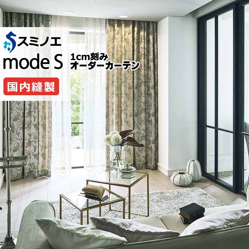 スミノエ 購入注文覆い布 モードエス ミラショーン D-8098・D-8099 プレーンシェード R07H 膜鳴楽器式 幅250x高さ160糎まで