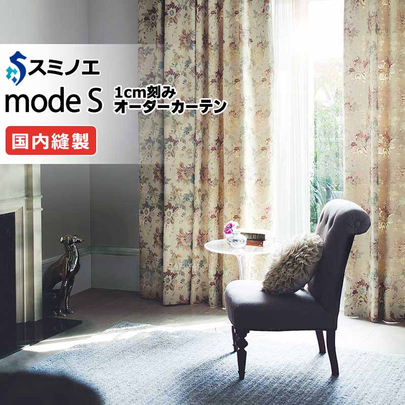 スミノエ オーダーカーテン モードエス ミラショーン D-8102・D-8103 ライセンスD（約2倍ヒダ） LD タテ使い