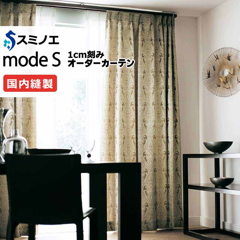 スミノエ 購入注文引き幕 モードエス ミラショーン D-8110～D-8112 プレーンシェード R07H 膜鳴楽器式 カーテン・ブラインド-インテリア・寝具・収納-ドレープカーテン