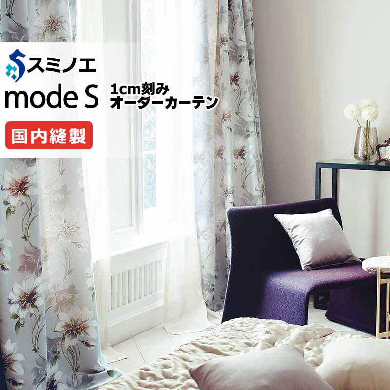 スミノエ オーダーカーテン モードエス ミラショーン D-8115・D-8116 プレーンシェード R07H ドラム式 幅130x高さ140cmまで