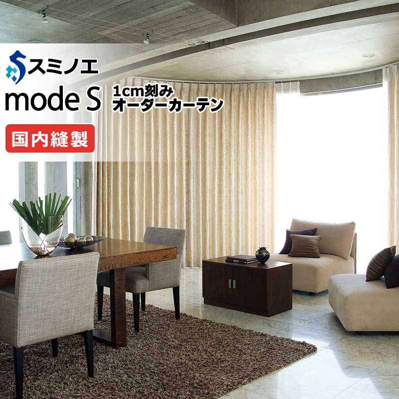 スミノエ 購入注文窓かけ モードエス ミラショーン D-8117～D-8119 プレーンシェード R07H 膜鳴楽器式 幅130x高さ160糎まで