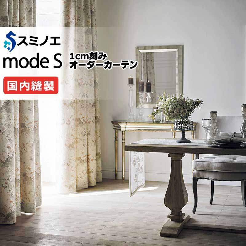 スミノエ オーダーカーテン モードエス ミラショーン D-8124 プレーンシェード R07H ドラム式